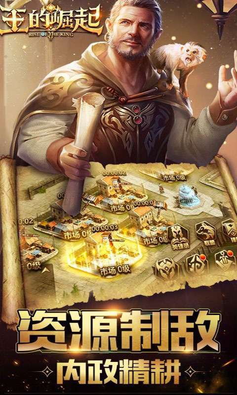 王的崛起(0.1折超爽版)2