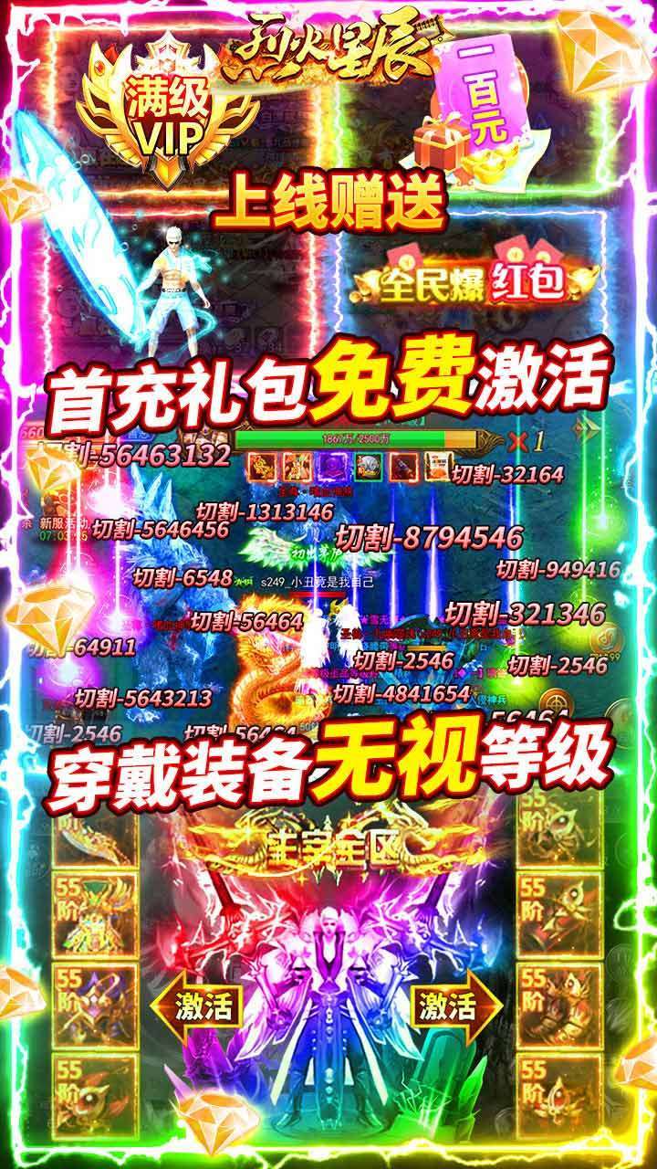 烈火星辰(BT-送GM专属战刀)2