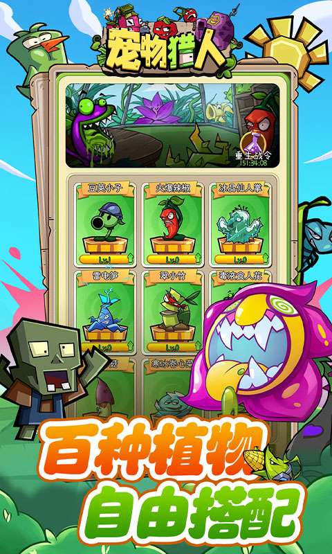 宠物猎人(保卫花园)2