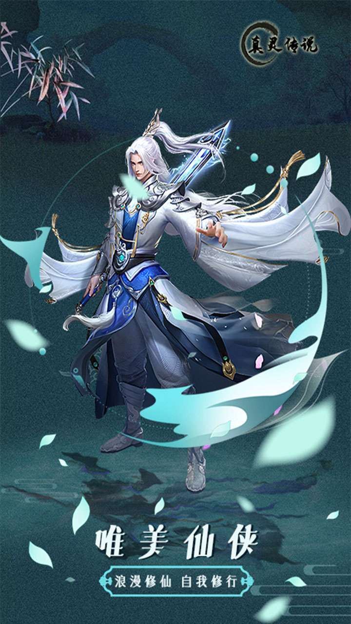 真灵传说(再续前缘)-BT0