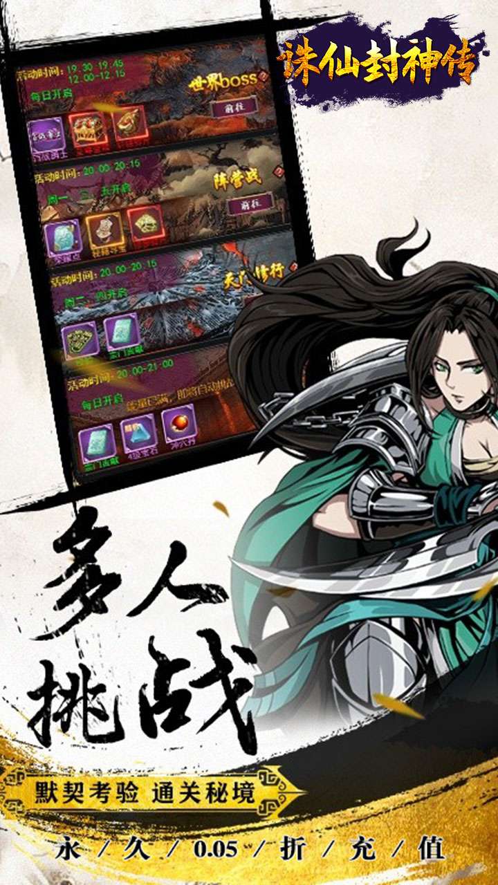 诛仙封神传（0.05折送SSSR侠客）4