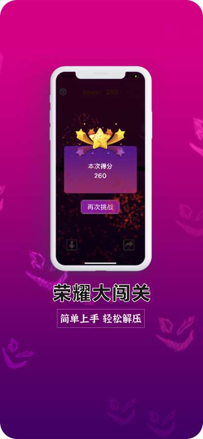 荣耀大闯关ios版2