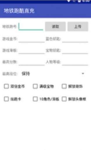 地铁跑酷地图切换器1