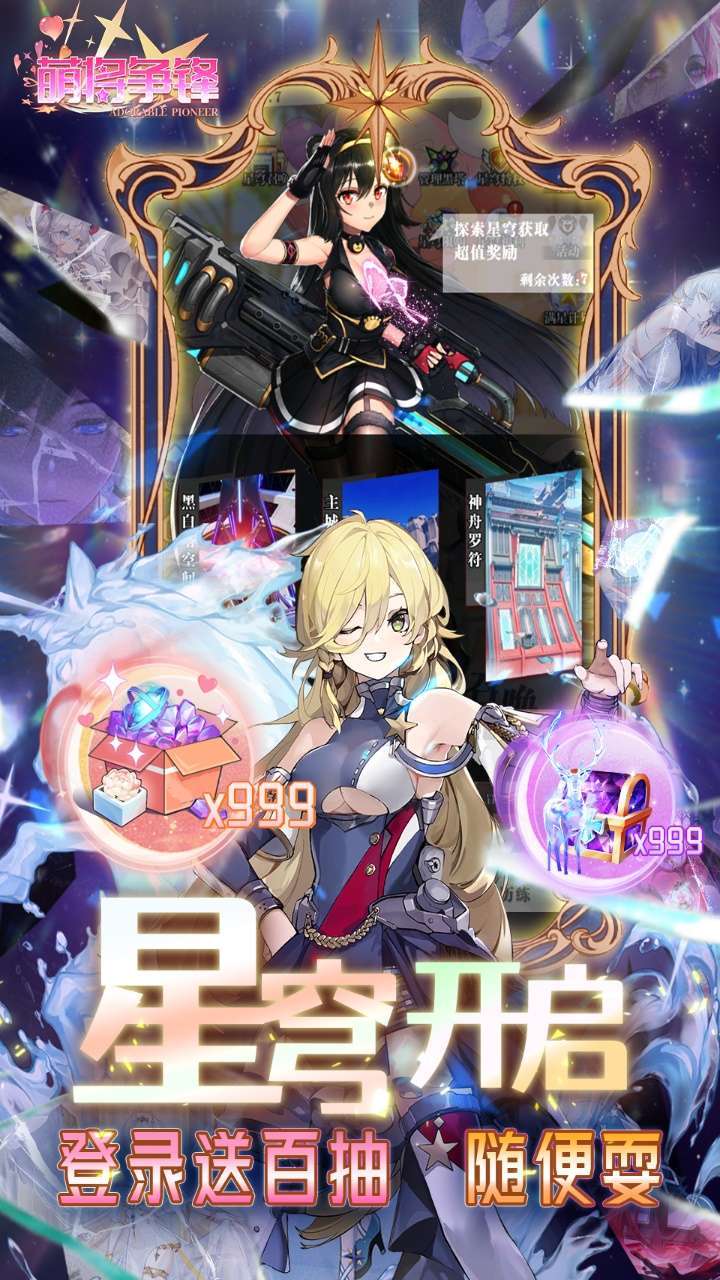 萌将争锋（首续0.1折）安卓版2