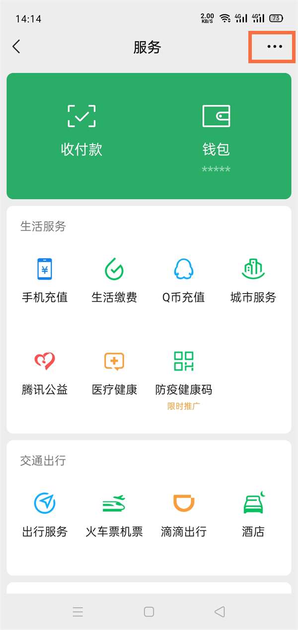 微信在哪进行定时转账