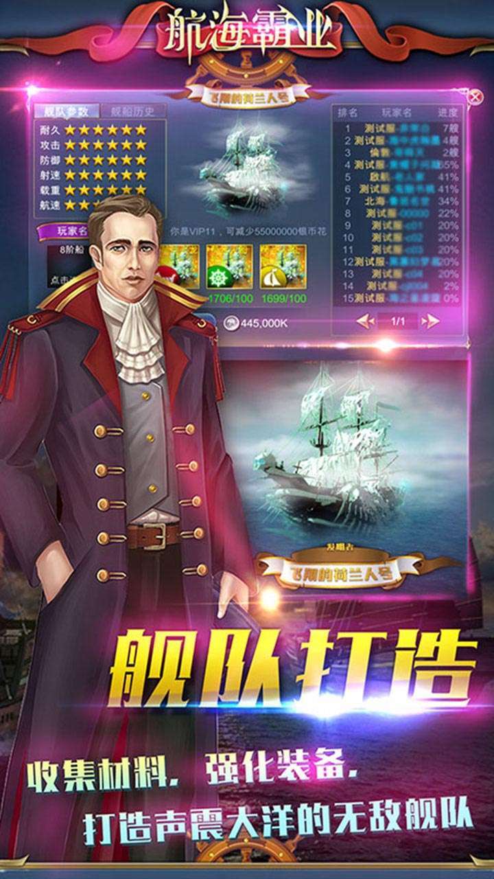 航海霸业（福利版）2