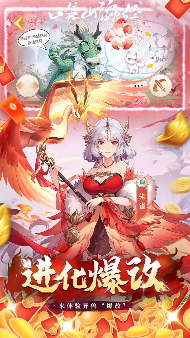 口袋山海经（0.05折追新内置免费版）3