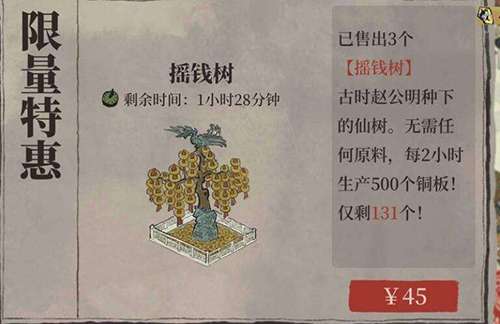 江南百景图摇钱树作用介绍