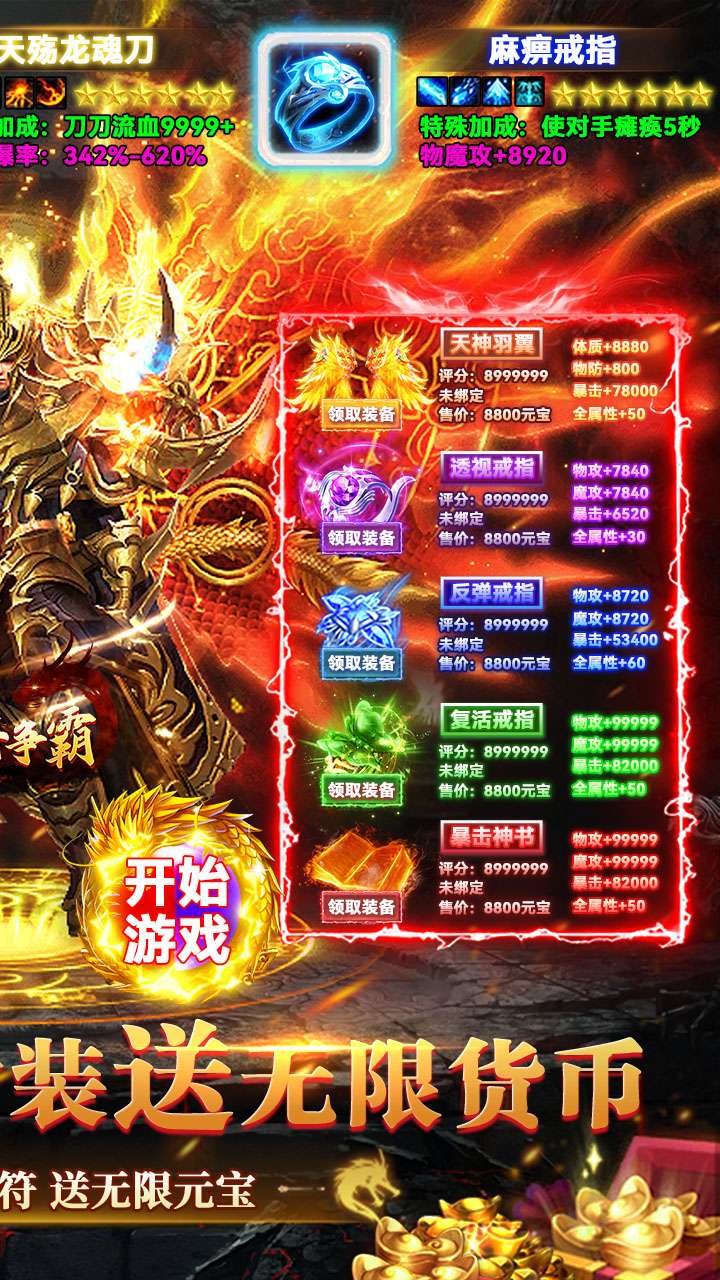 猛将争霸（送骷髅无限货币）1