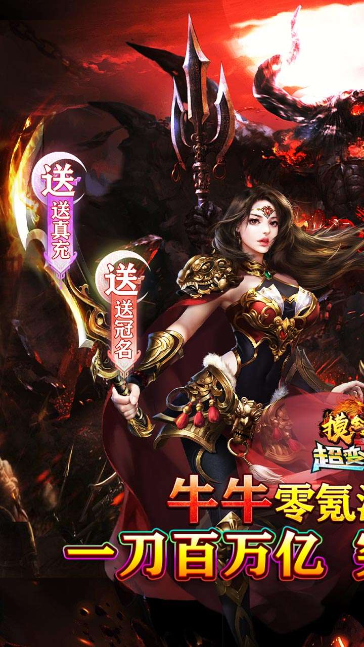 摸金之路（牛牛送充超变之王）0