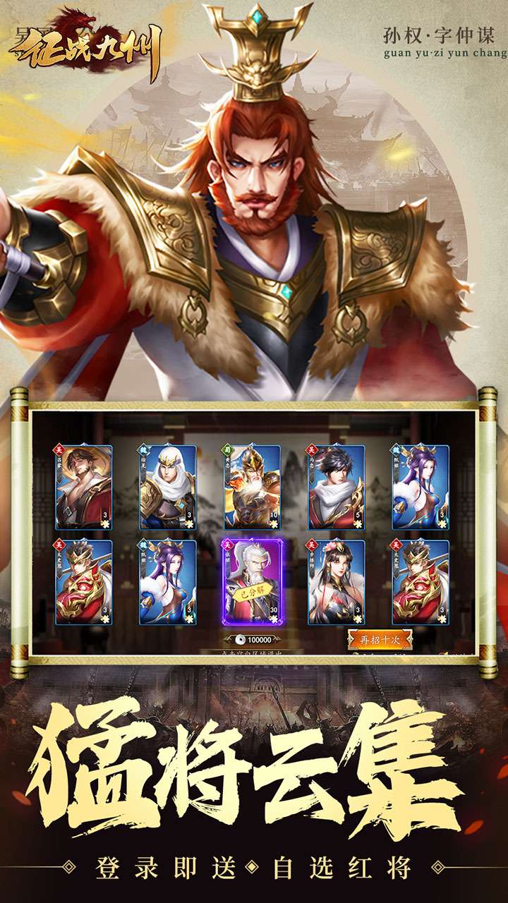 征战九州（0.1折天天送648）2