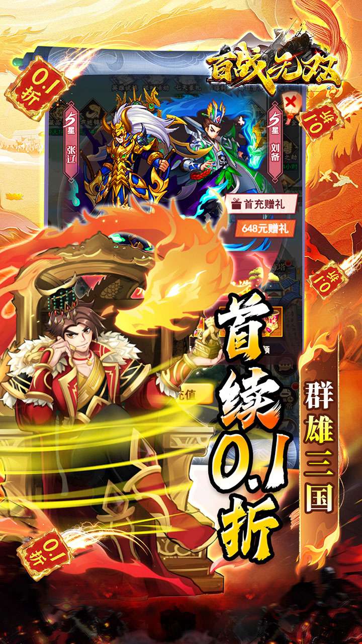 百战无双（0.1折千抽送关羽）3