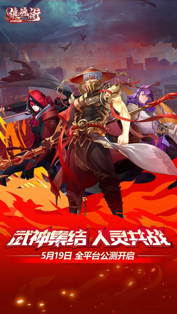 镇魂街:武神觉醒(登录送UR)0