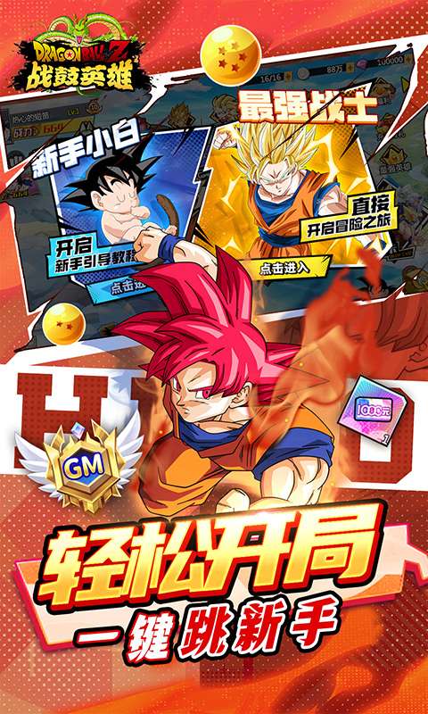 战鼓英雄(龙珠买断专属版)4