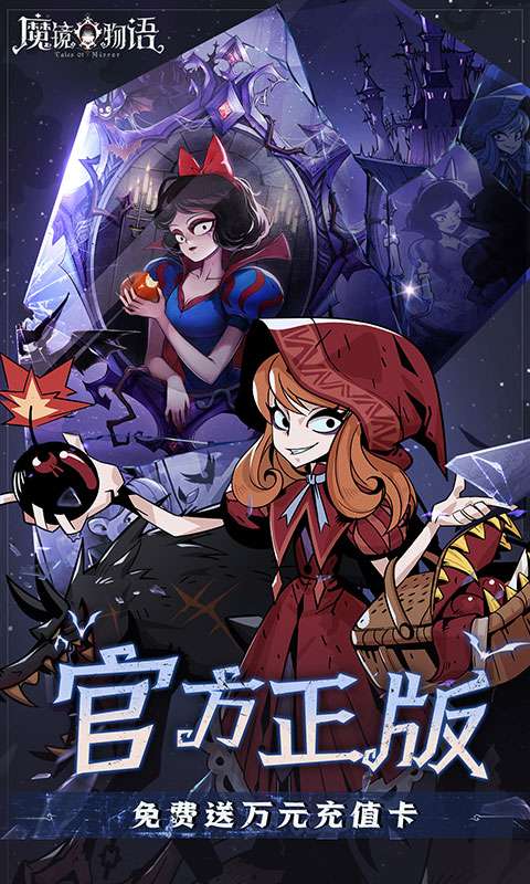 魔镜物语(0.1折奇幻镜界)1