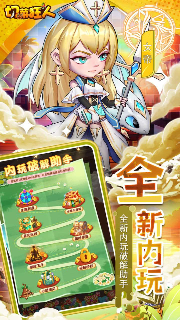 切菜狂人(0.05折畅玩秒享6480金劵)2