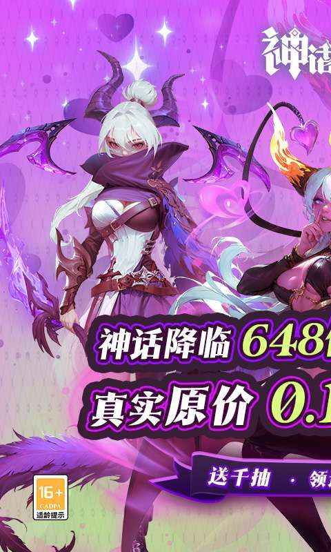 神话奇兵(0.1折)0