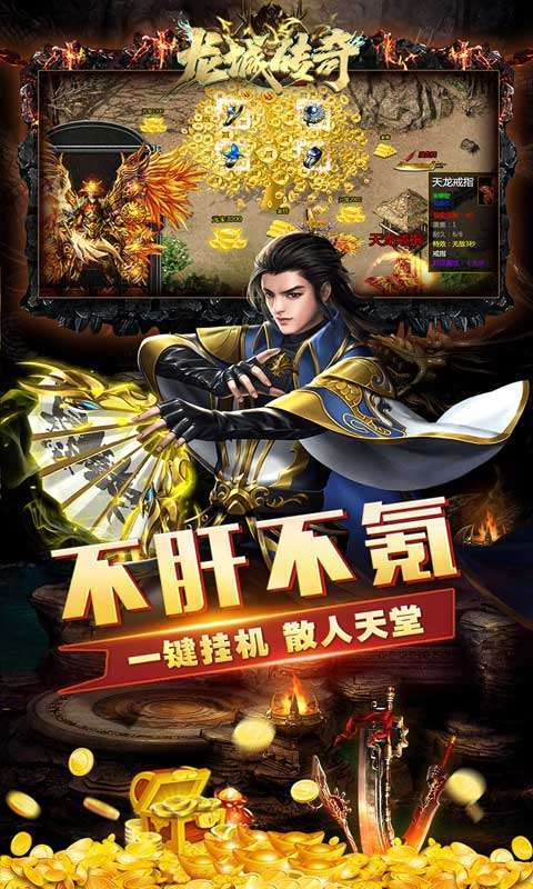 龙城传奇(免充0氪版)4