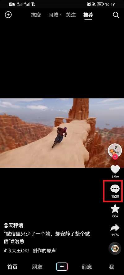 抖音如何@自己？抖音@自己操作步骤