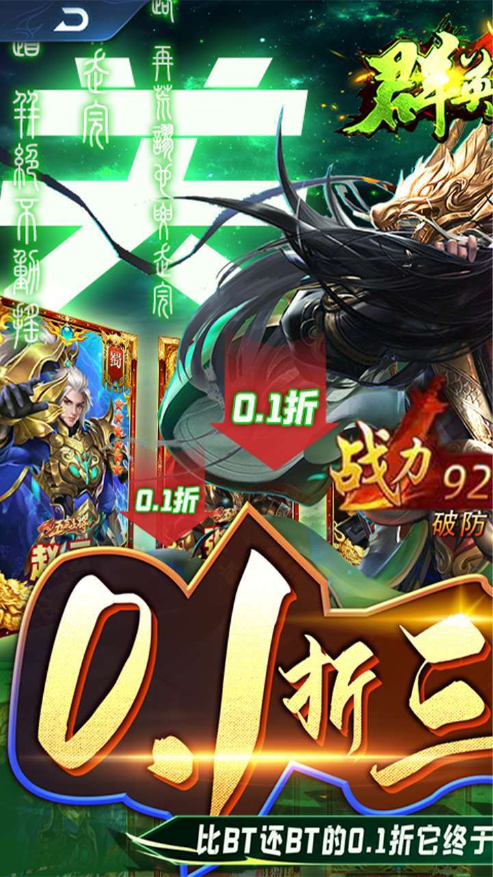 群英之战（0.1折）0