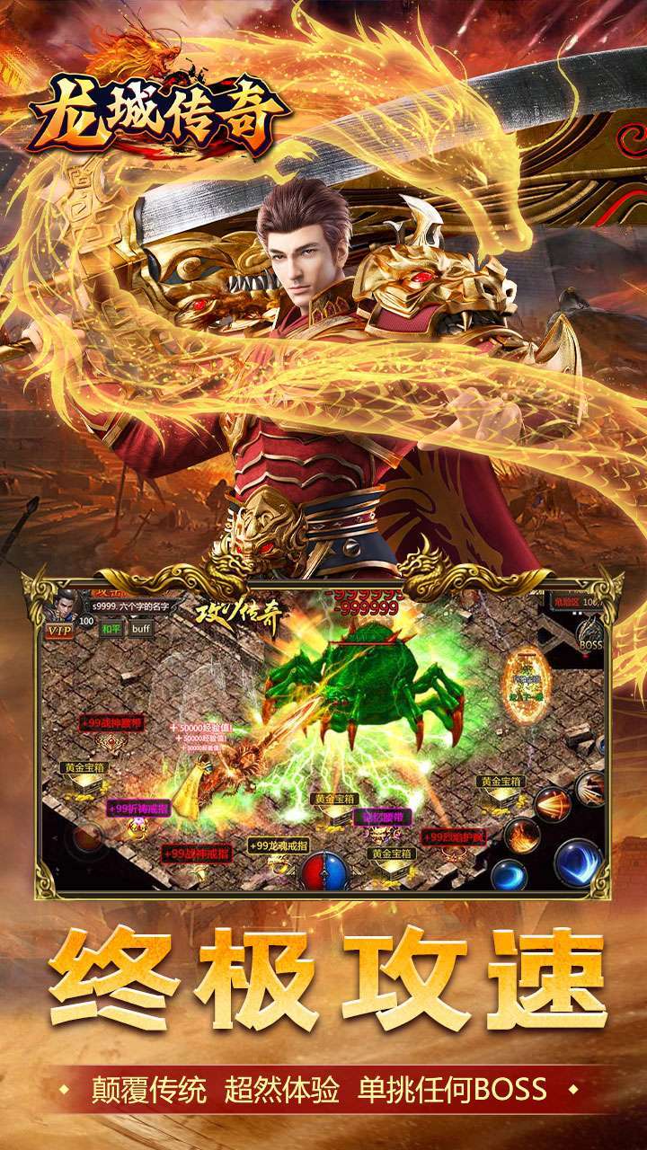 龙城传奇(BT免充送顶赞)2
