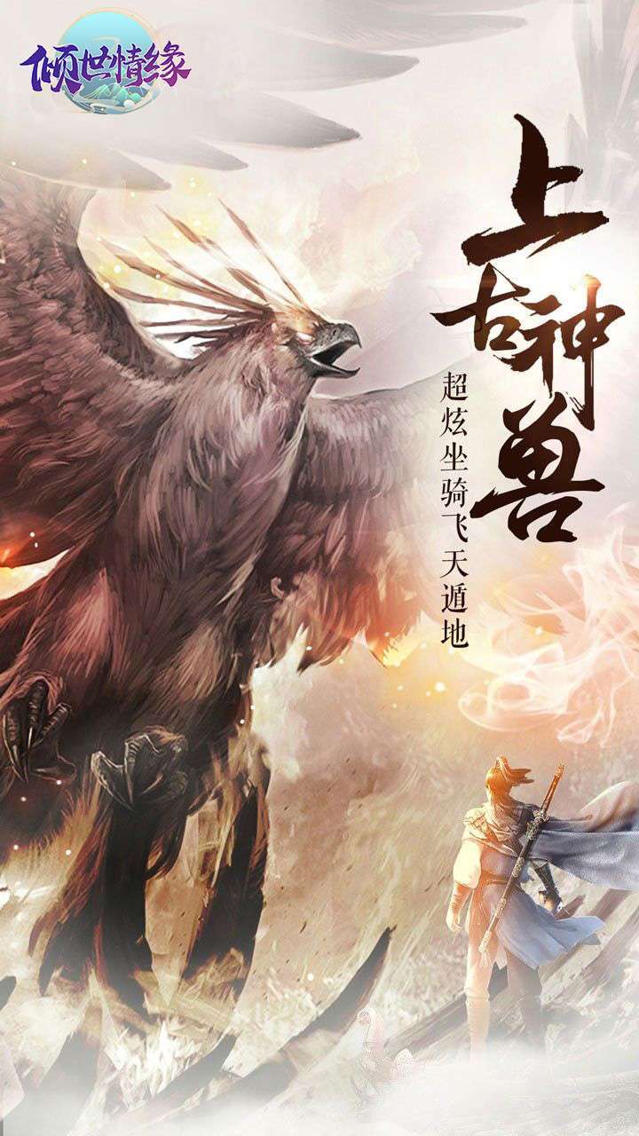 倾世情缘(超高返利 )3