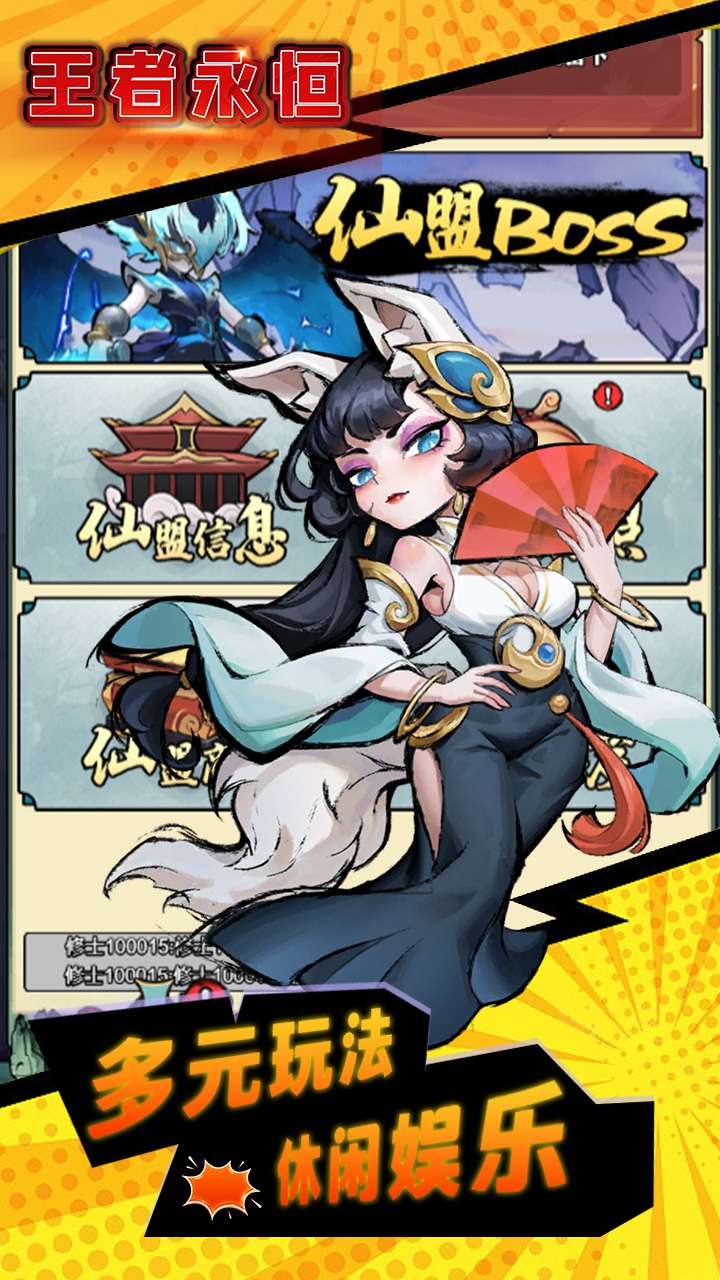 王者永恒（0.1折仙侠内置免费版）0