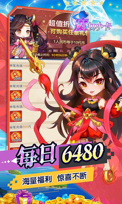 魔女小卡(0.05折免单高返版)3