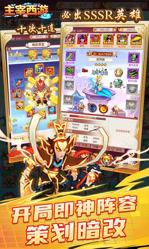 主宰西游(无限送充抽)3