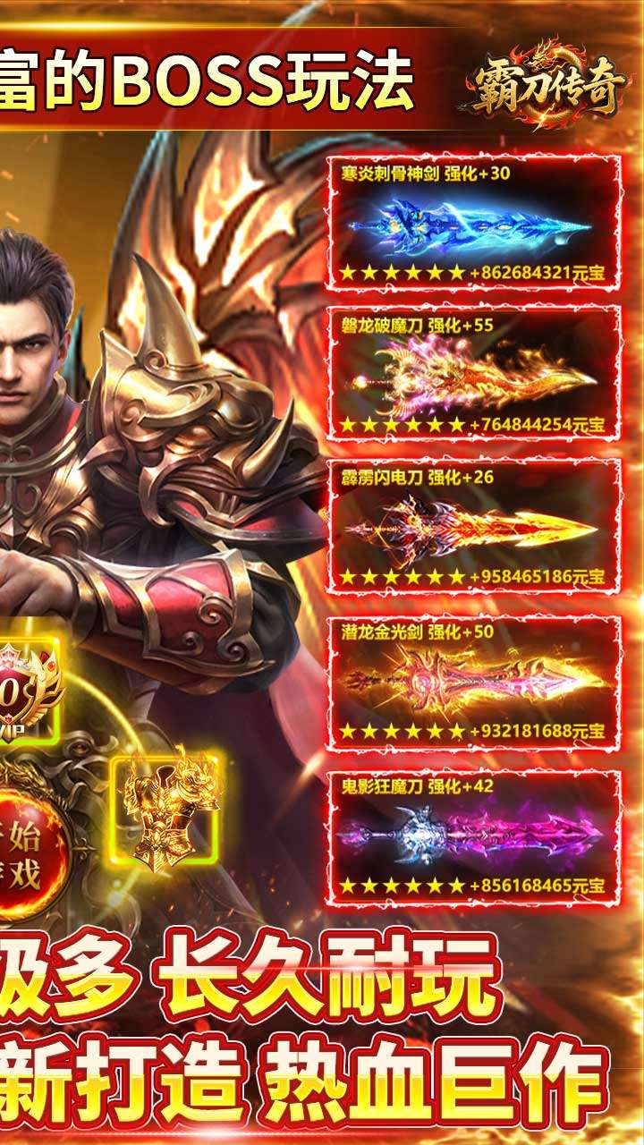 霸刀传奇（亿万元宝秒杀版）1