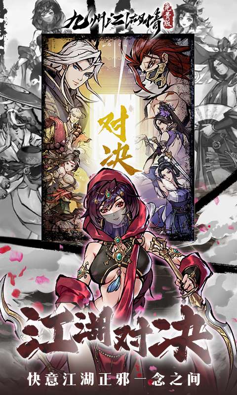 九州江湖情(0.1折免费版)4