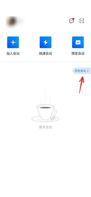 腾讯会议怎么删除历史会议记录-腾讯会议删除历史会议记录的方法