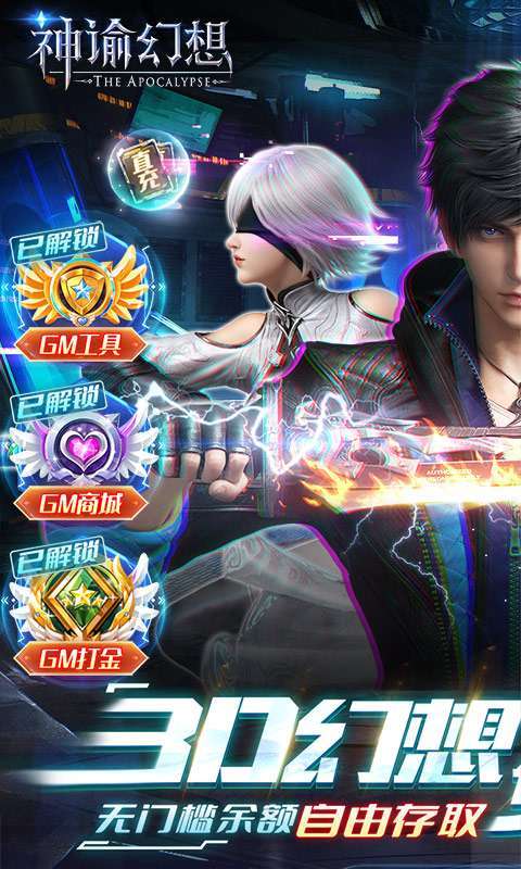 神谕幻想-GM免费刷充(删档内测)0