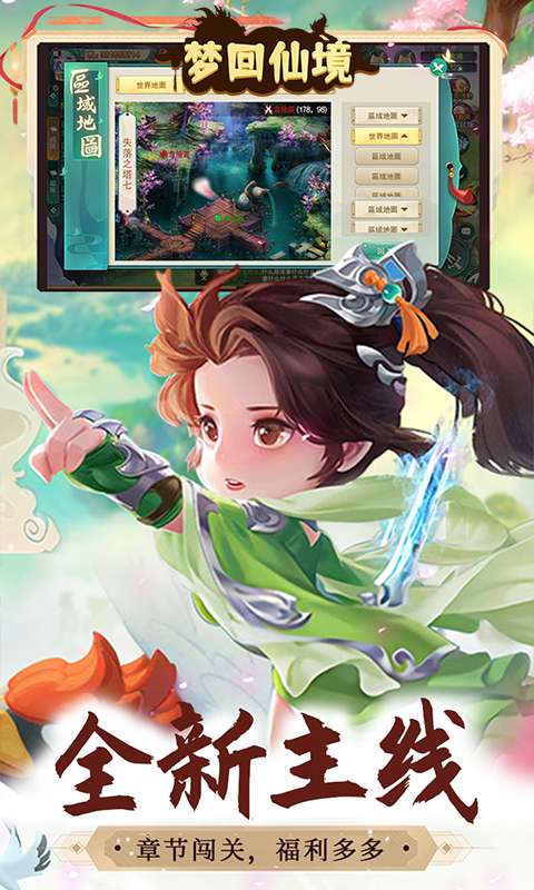 梦回仙境(0.1折福利高返版)2
