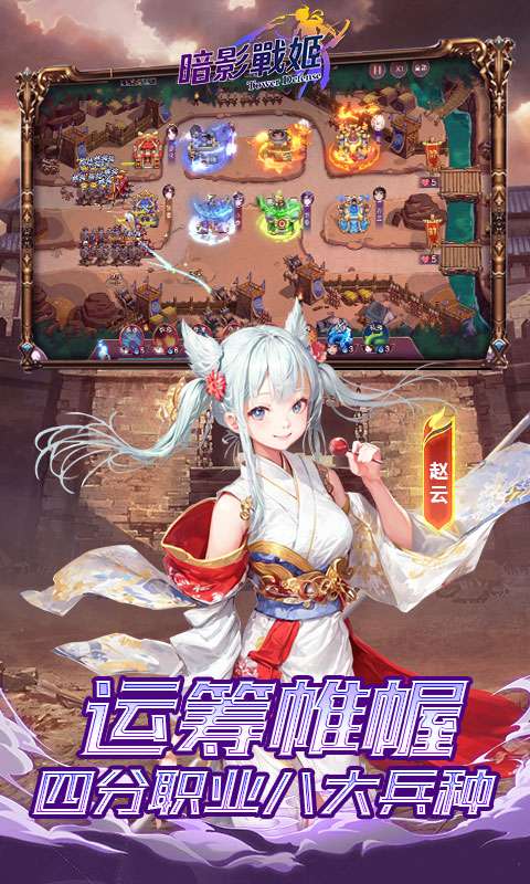 暗影战姬(0.1折塔防三国)3