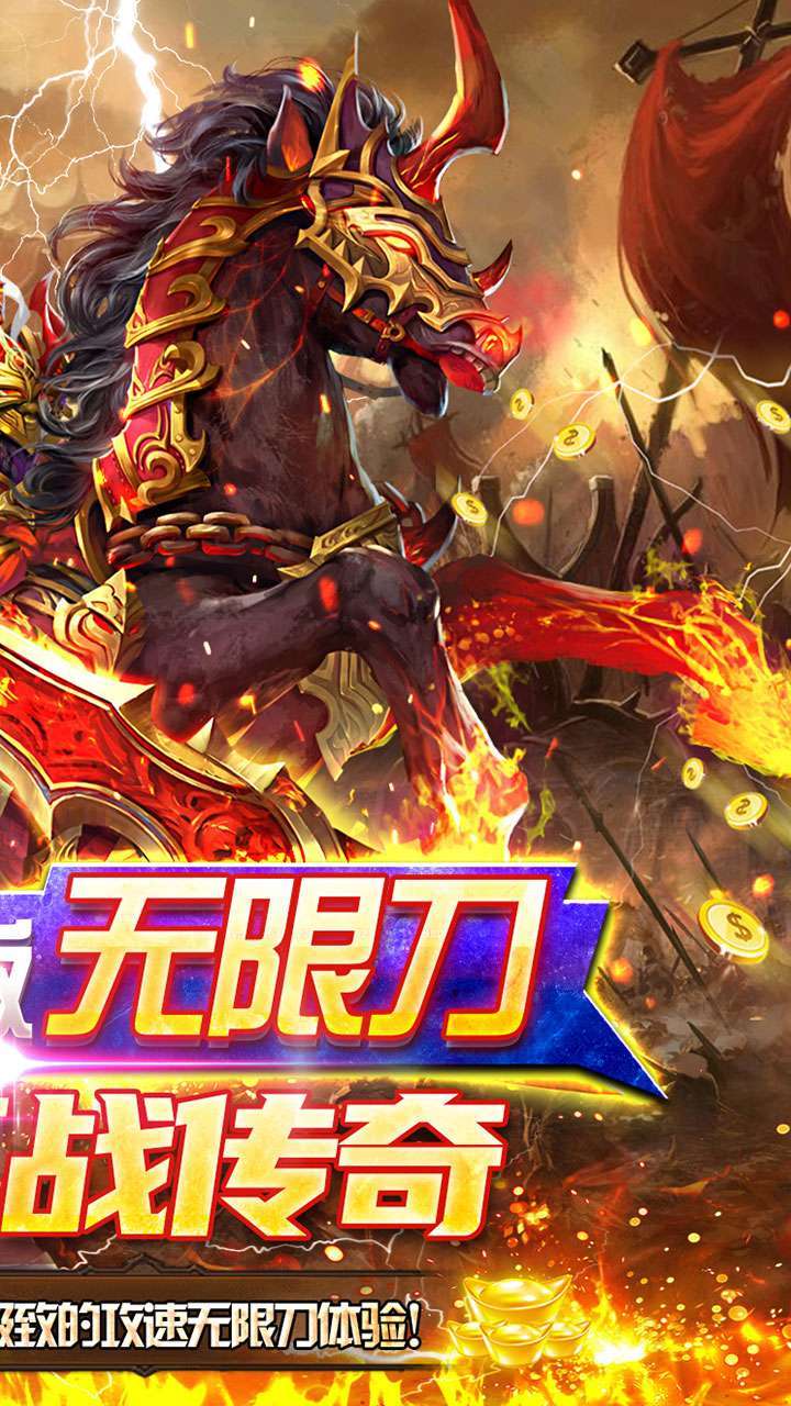 侠义九州(攻速无限刀)1