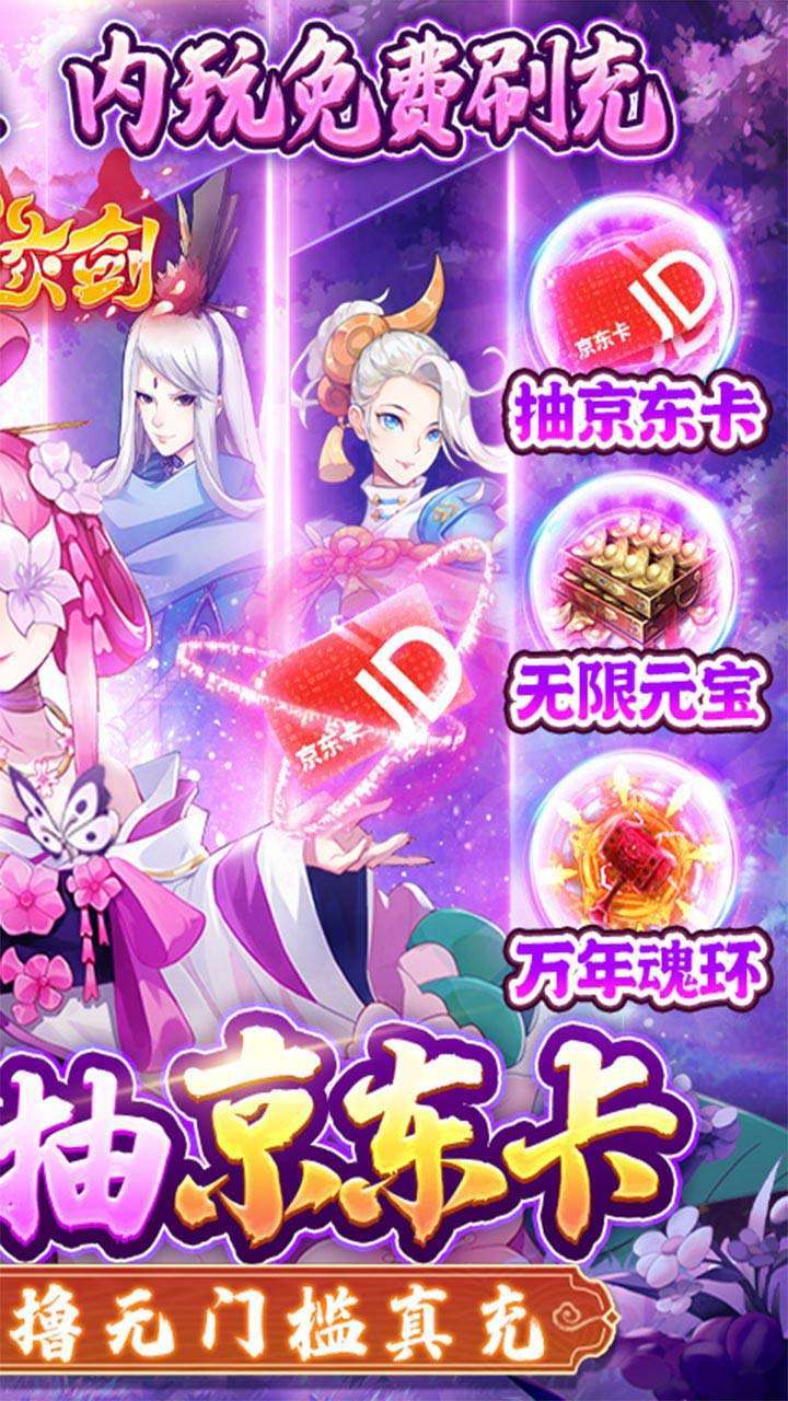 仙缘剑(BT-送魂环无限刷充)1