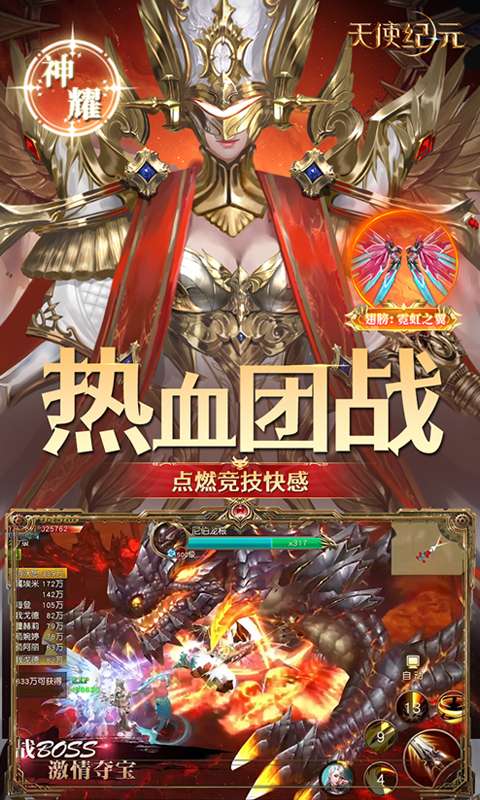 天使纪元(奇迹刷充免费版)3