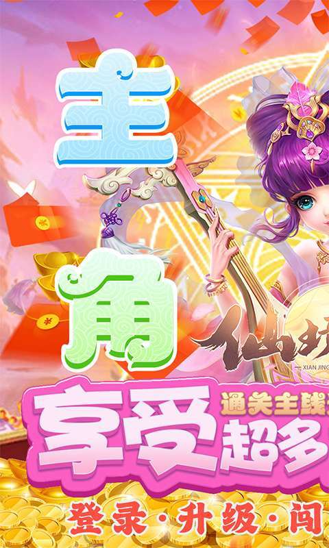 仙境苍穹-送主角光环0