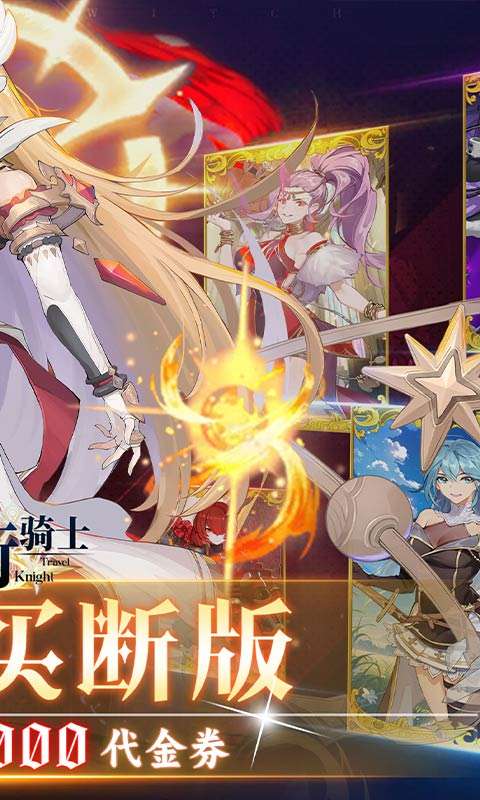 旅行骑士(0.1折买断版)1