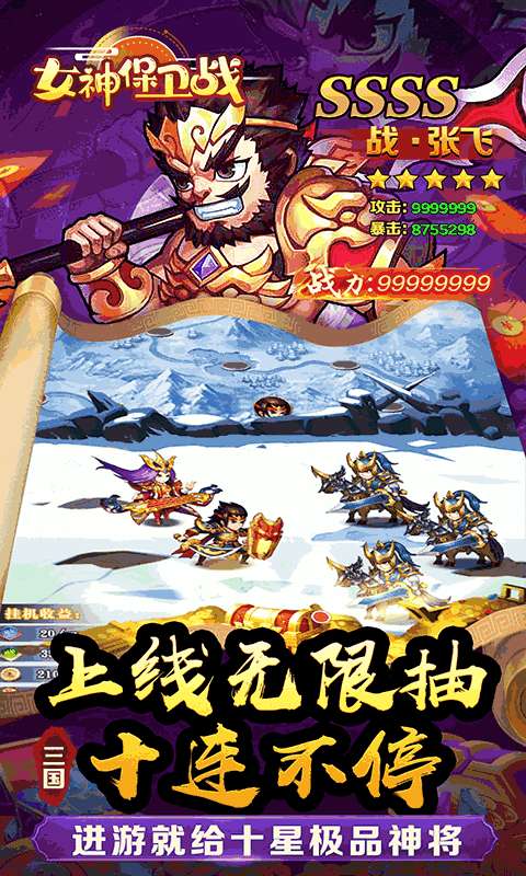 女神保卫战(群英集结0.05折)4