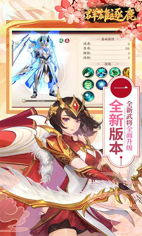 群雄逐鹿(0.05折送无双神将)0