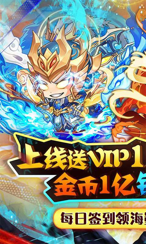 名将萌萌消(免充特权商城)0