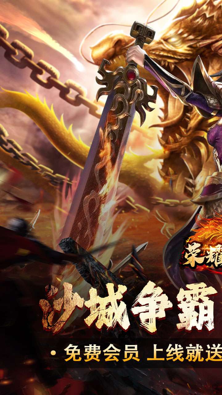 荣耀世纪（星燃高爆合击）0