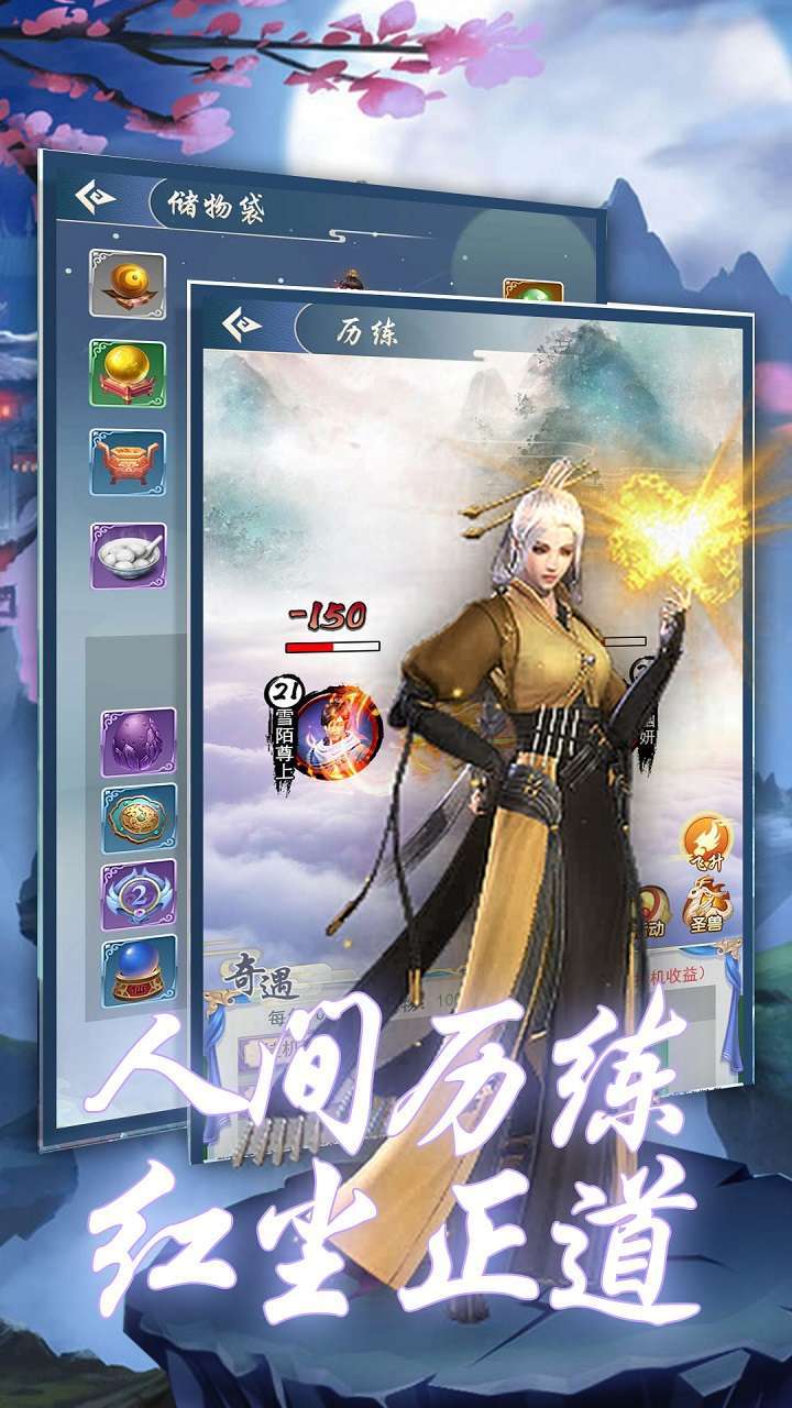 逍遥天地(山海奇缘)3