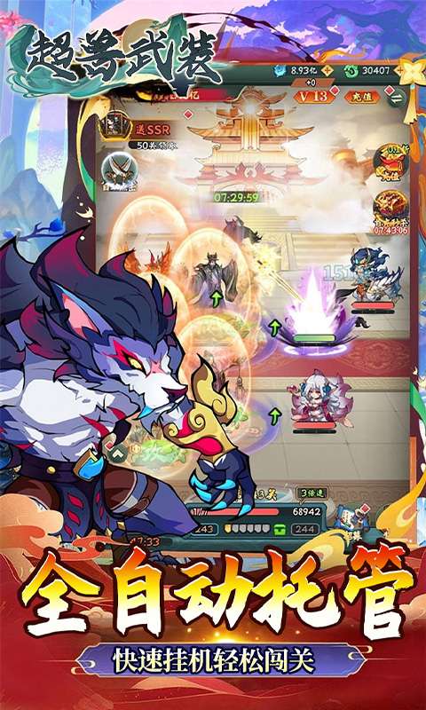 超兽武装(0.05折天天送10000)4