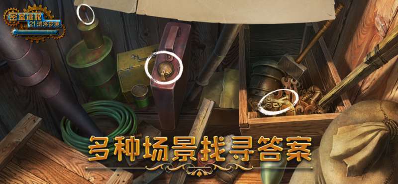 密室逃脱之遗落梦境:剧情冒险解谜游戏ios版2