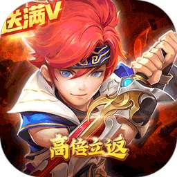 六界飞仙（高返送充值）