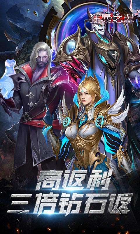 狂暴之翼2(钻石三倍返)0