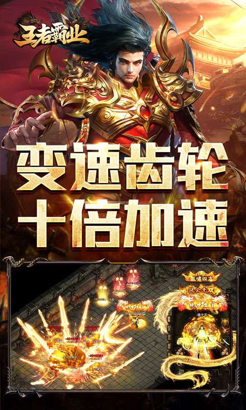 王者霸业(代币换充透视版)2